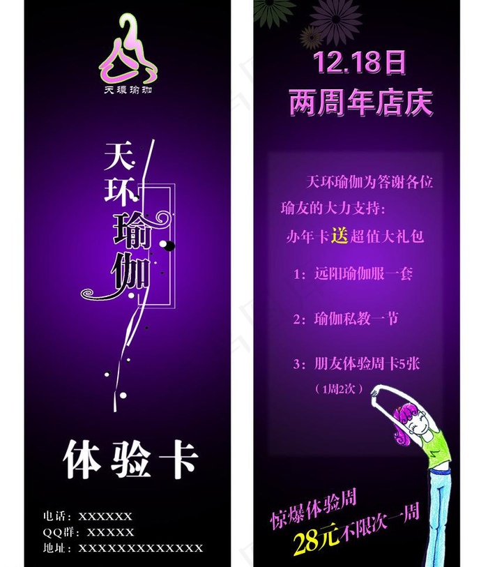 瑜伽体验卡图片psd模版下载