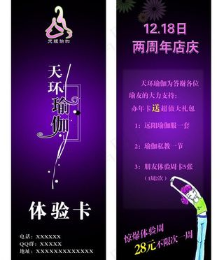 瑜伽体验卡图片