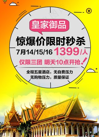 泰国旅游惊爆价限时秒杀