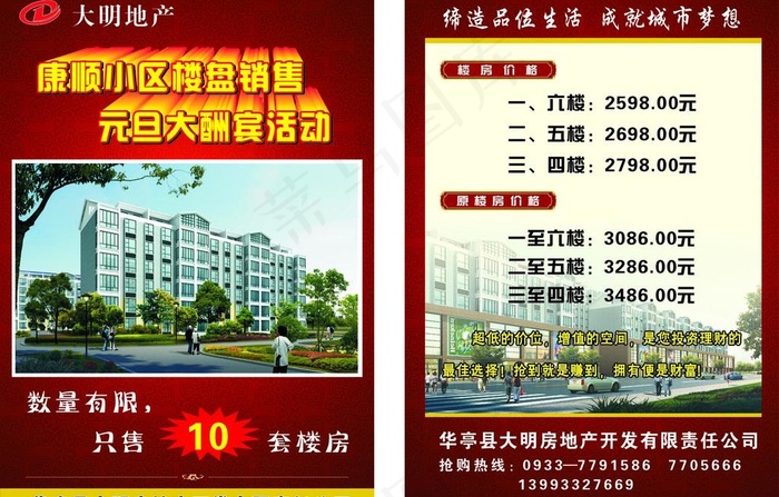 房地产彩页图片cdr矢量模版下载