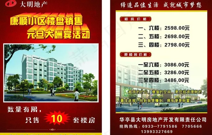 房地产彩页图片cdr矢量模版下载