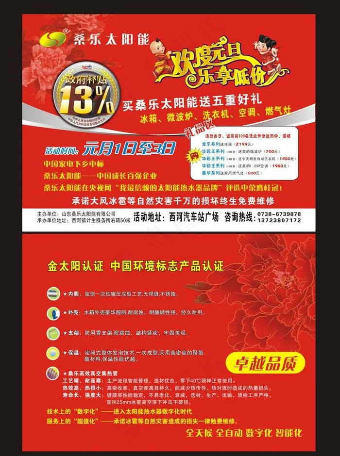 桑乐太阳能元旦dm单图片cdr矢量模版下载