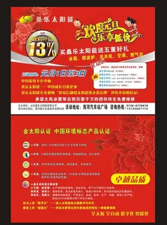 桑乐太阳能元旦dm单图片 桑乐太阳能元旦dm单图片