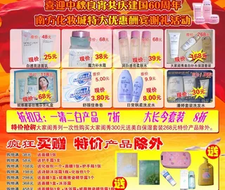 南方化妆城共庆建国60周年图片