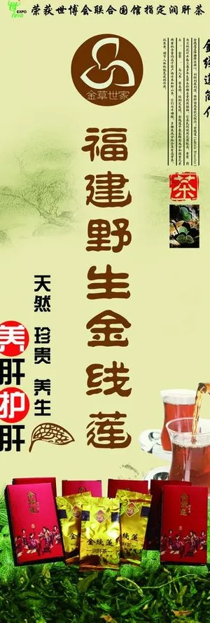 茶叶宣传易拉宝图片