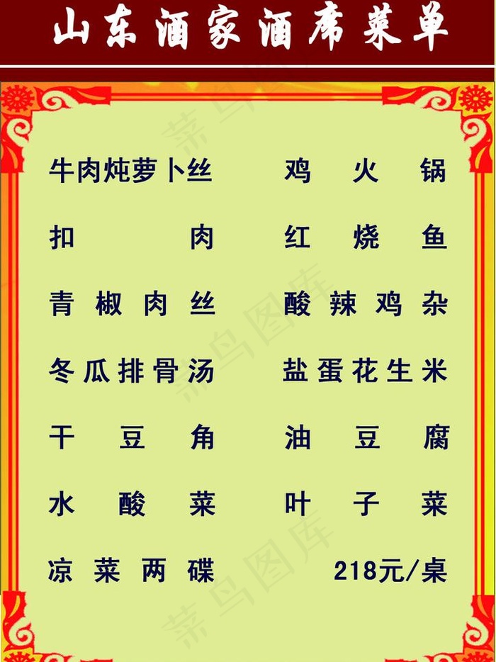 火锅店菜单psd模版下载