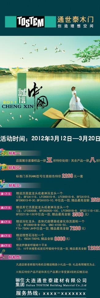 通世泰315活动图片(2126X5669(DPI:90))psd模版下载