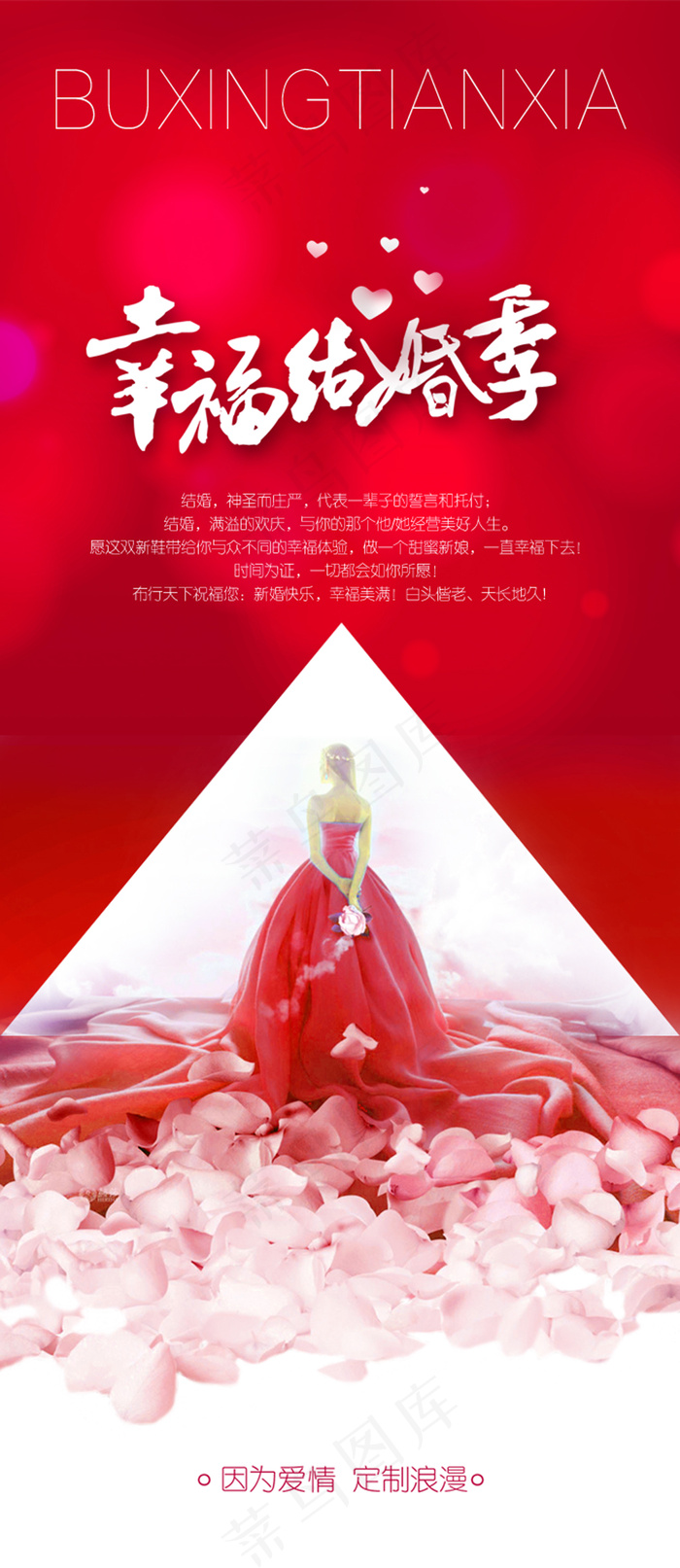 幸福结婚季x展架