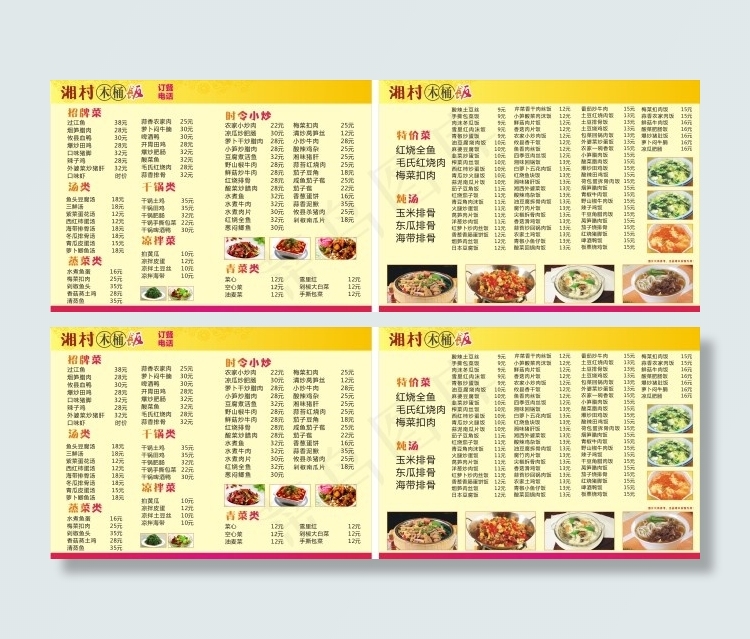 湘村木桶饭内容