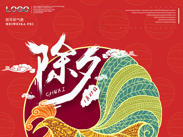 中国风除夕