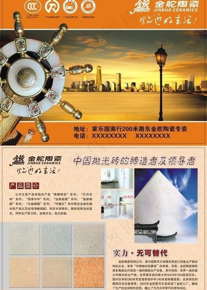 金舵陶瓷图片cdr矢量模版下载