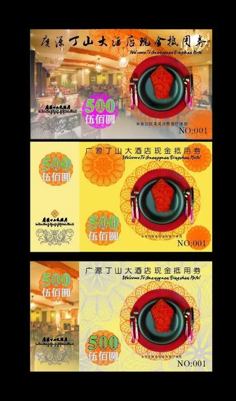 现金券cdr矢量模版下载