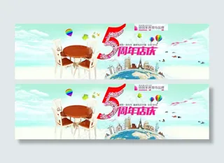 淘宝店5周年庆海报设计PSD素材