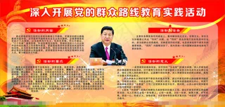 深入党的群众路线展板矢量素材