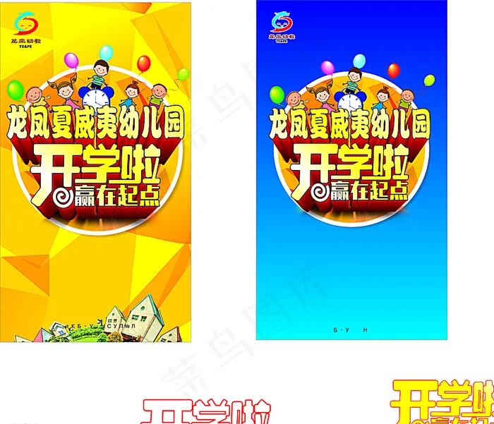 幼儿园开学背景图片cdr矢量模版下载