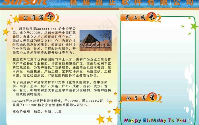 企业文化墙 宣传图片