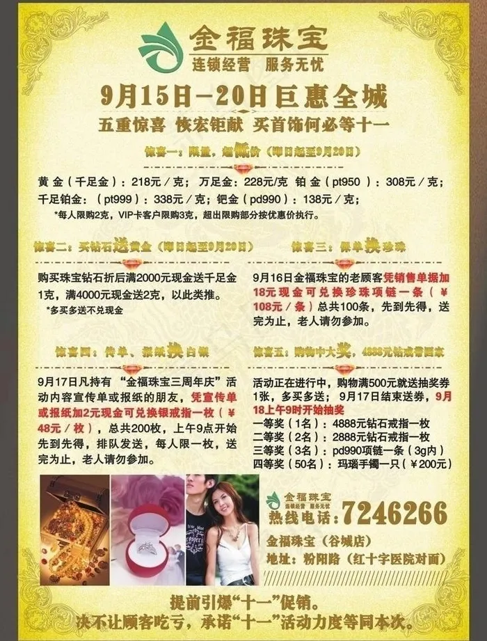 金福珠宝3周年图片cdr矢量模版下载