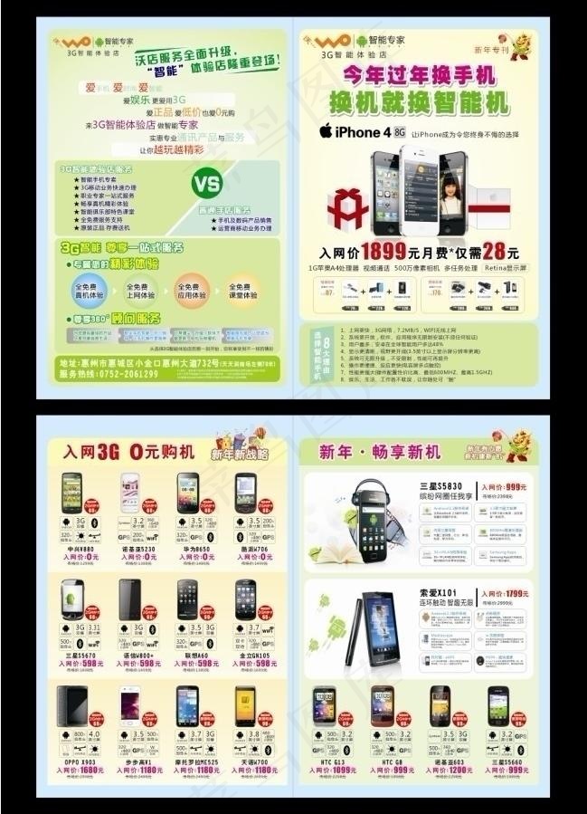 手机传单图片cdr矢量模版下载