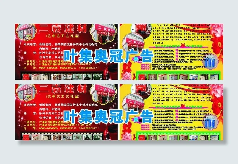 地板砖彩页图片cdr矢量模版下载