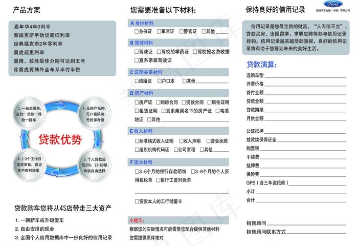 福特金融三折页图片psd模版下载
