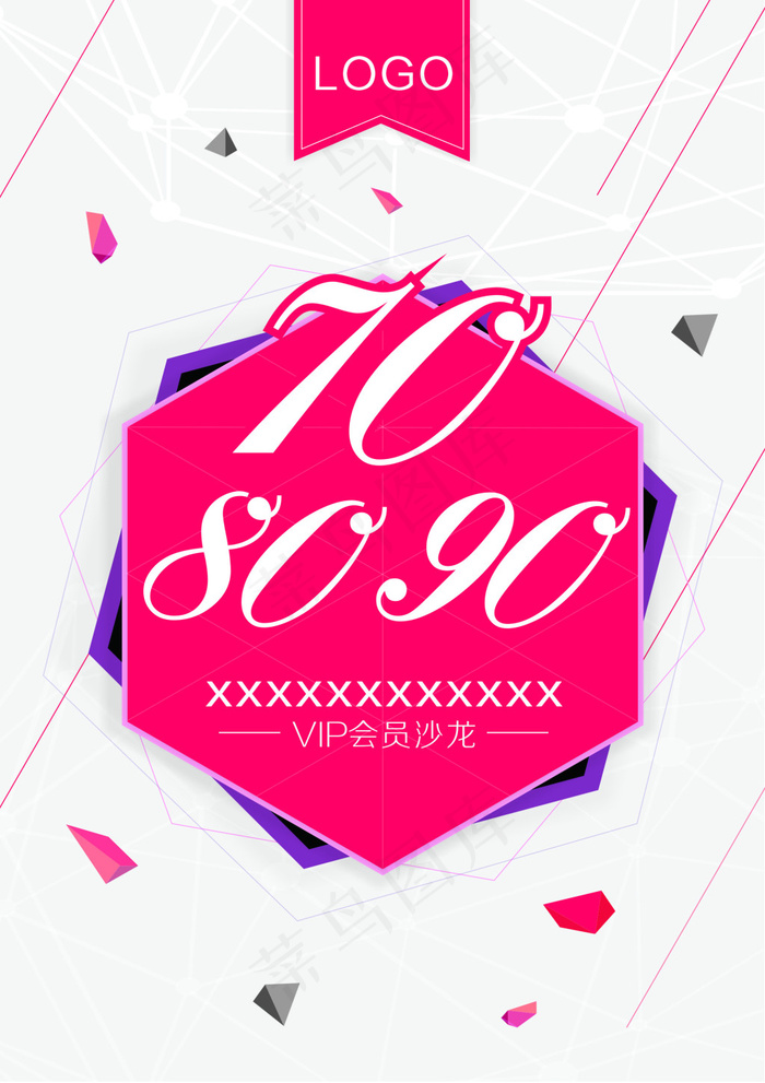 VIP会员沙龙宣传708090主题海报cdr矢量模版下载
