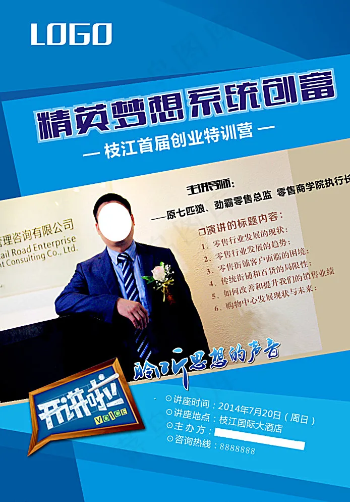 讲座单张图片(297X420)cdr矢量模版下载