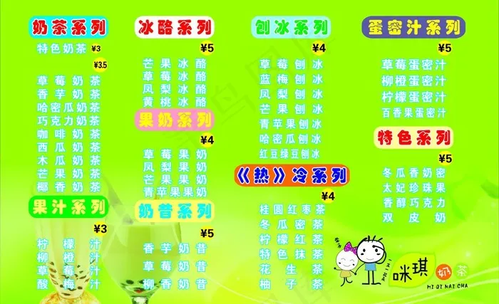 咪琪奶茶图片cdr矢量模版下载