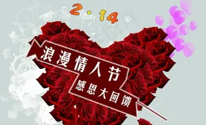 玫瑰情人节图片