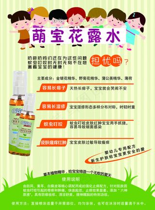 萌宝花露水