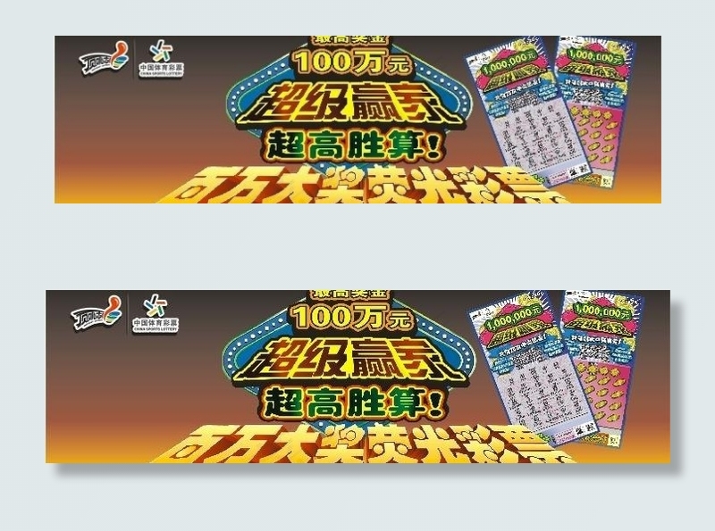 体彩 超级赢家 店招图片(210X297)cdr矢量模版下载