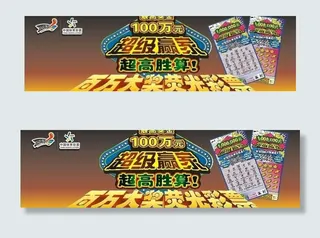 体彩 超级赢家 店招图片