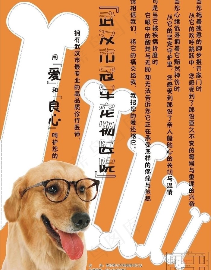 宠物医院宣传单图片cdr矢量模版下载