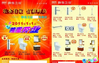 畔岛卫浴宣传单
