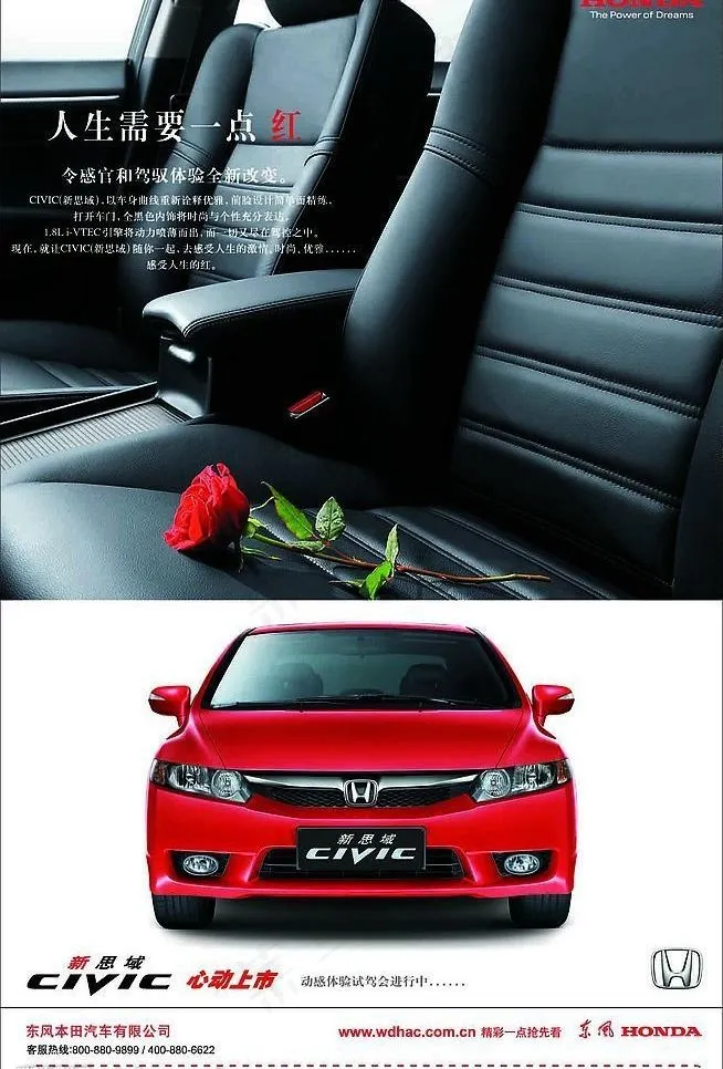 东风本田图片psd模版下载