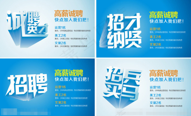 招聘海报cdr矢量模版下载