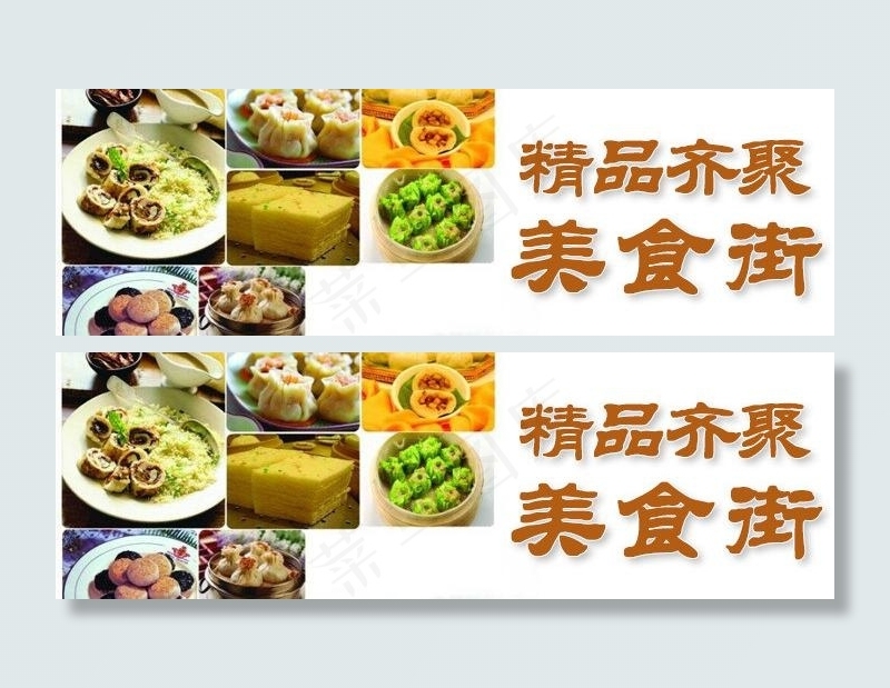 美食街广告图片psd模版下载
