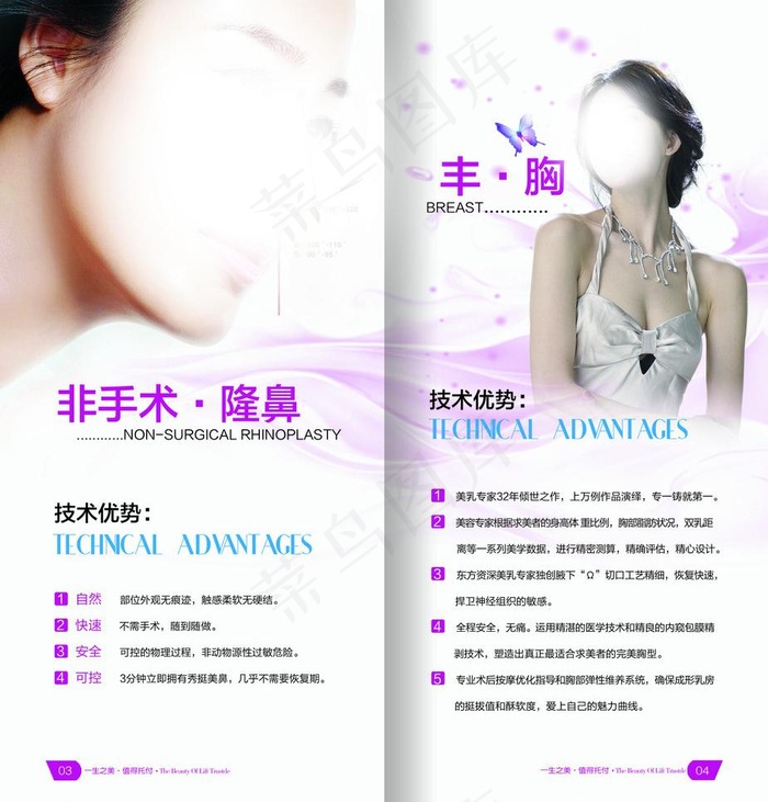 丰胸 隆皮折页图片psd模版下载