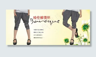 哈伦裤情怀童装海报素材