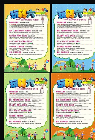 儿童节海报 六一 小孩子图片