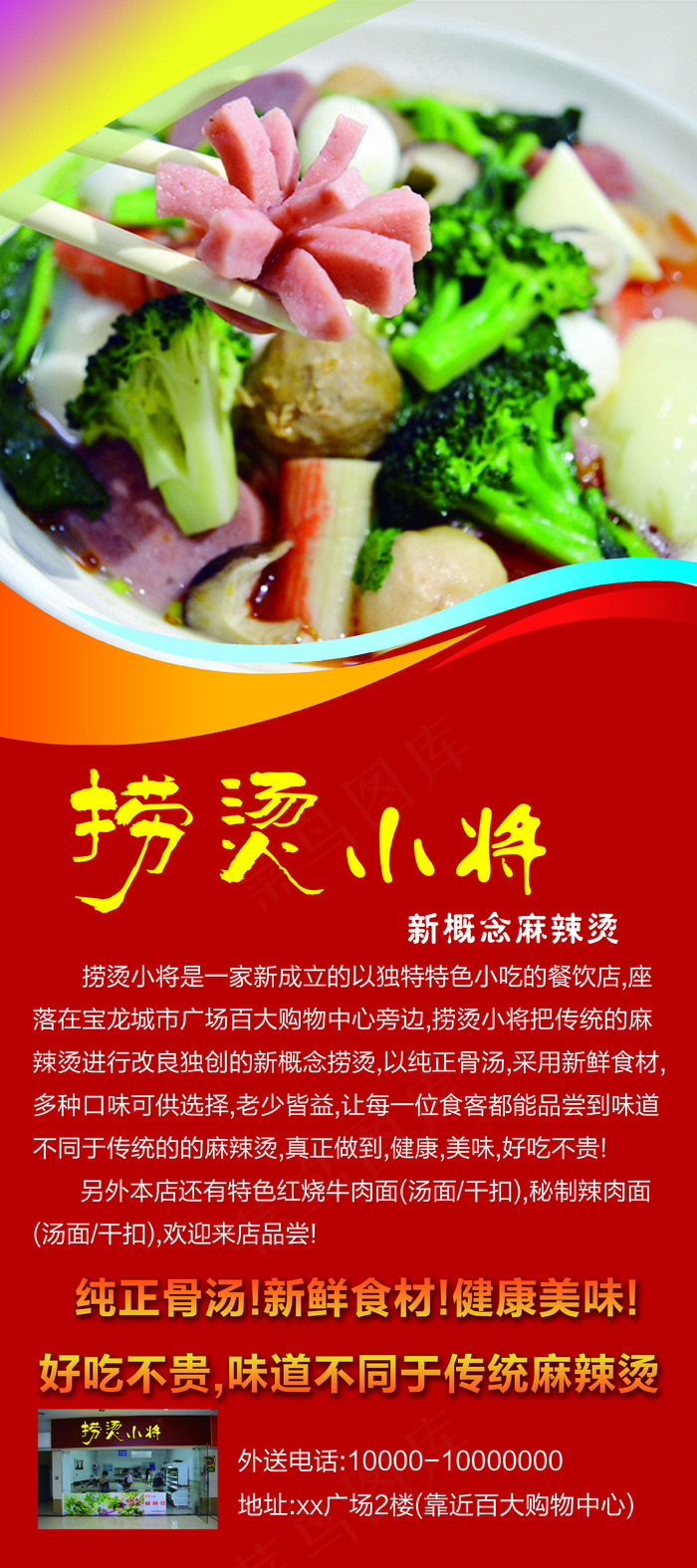 麻辣烫海报 麻辣烫展架 餐饮展架