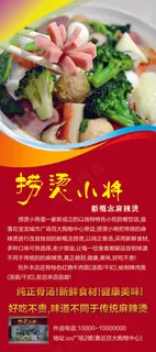 麻辣烫海报 麻辣烫展架 餐饮展架