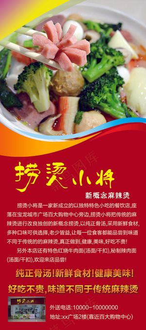 麻辣烫海报 麻辣烫展架 餐饮展架