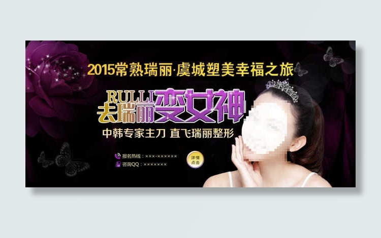 整形美容banner海报图片
