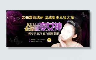 整形美容banner海报图片