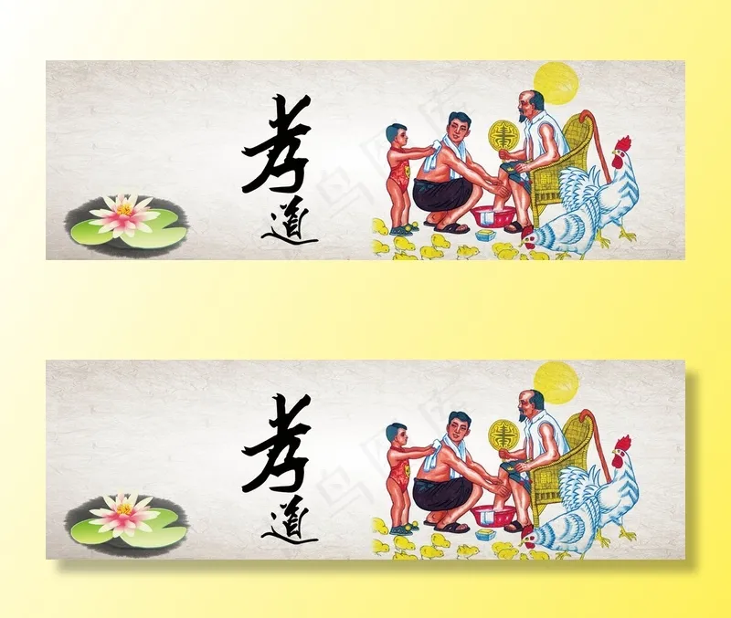 孝道横幅中国风banner