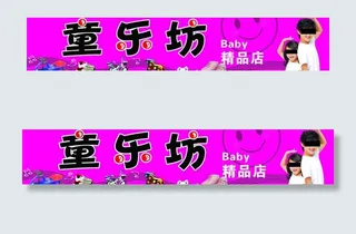 儿童玩具店门头图片