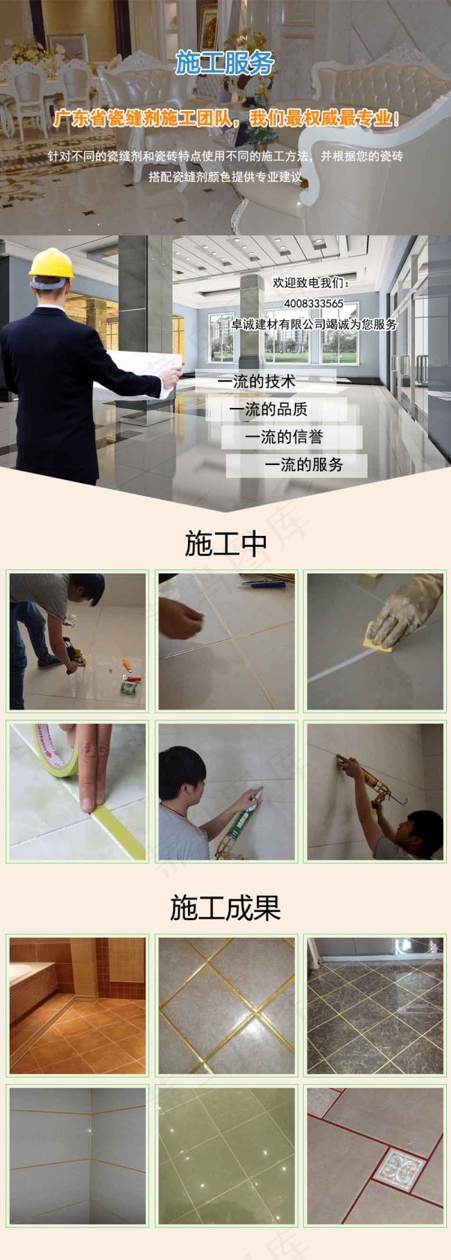 施工服务设计图psd模版下载