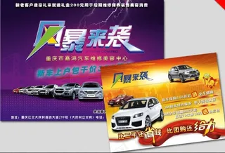 汽车彩页图片