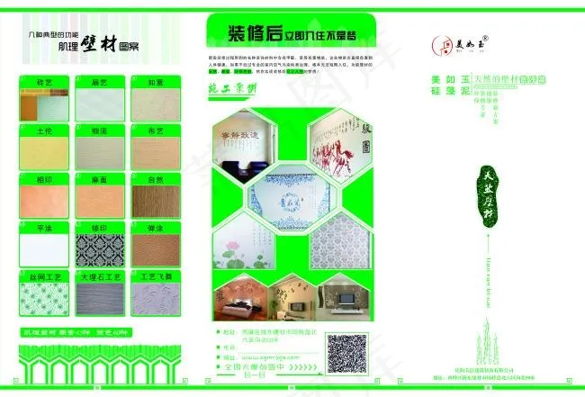 美如玉硅藻泥cdr矢量模版下载