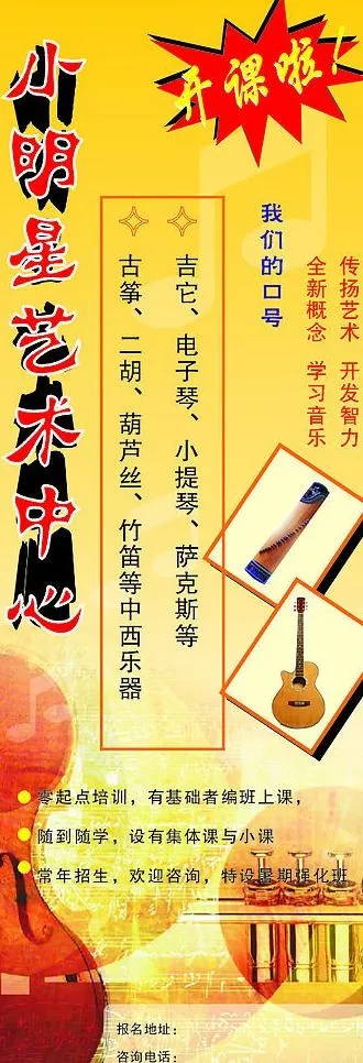 艺术培训学校 x展架图片cdr矢量模版下载